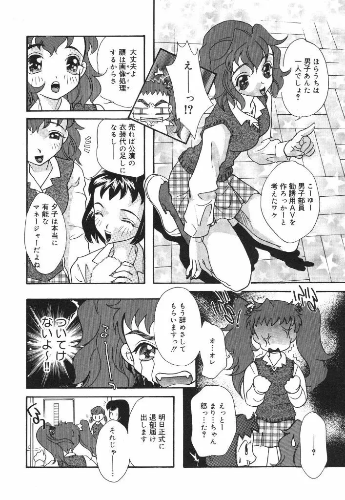 女子マネージャーの穴 104ページ