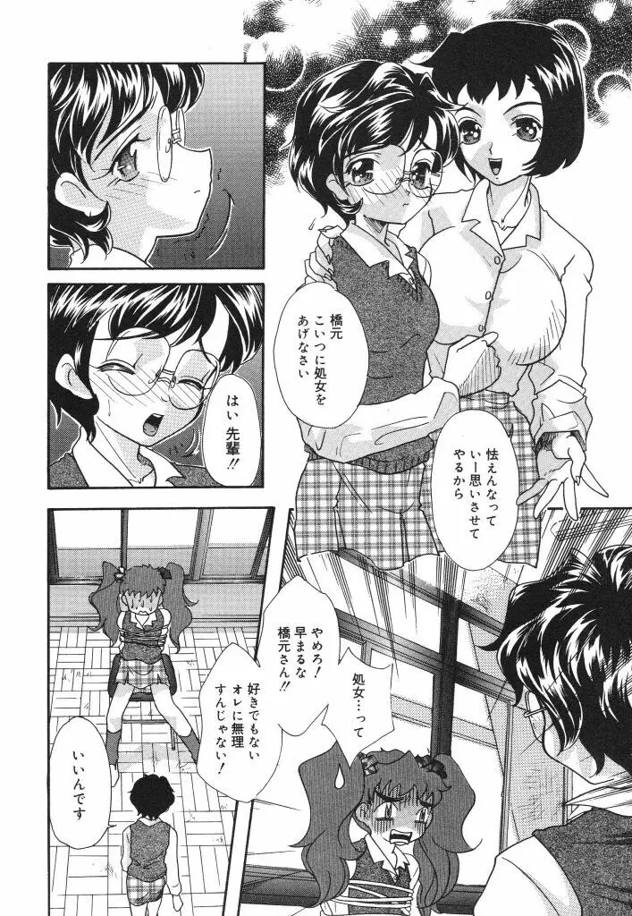 女子マネージャーの穴 106ページ