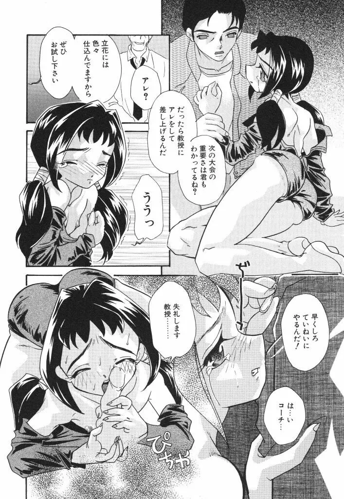 女子マネージャーの穴 122ページ