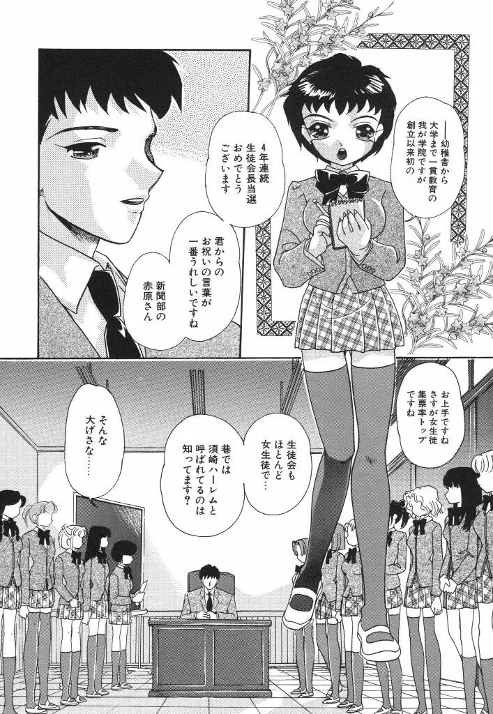 女子マネージャーの穴 136ページ