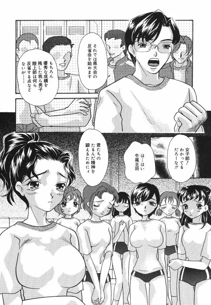 女子マネージャーの穴 58ページ