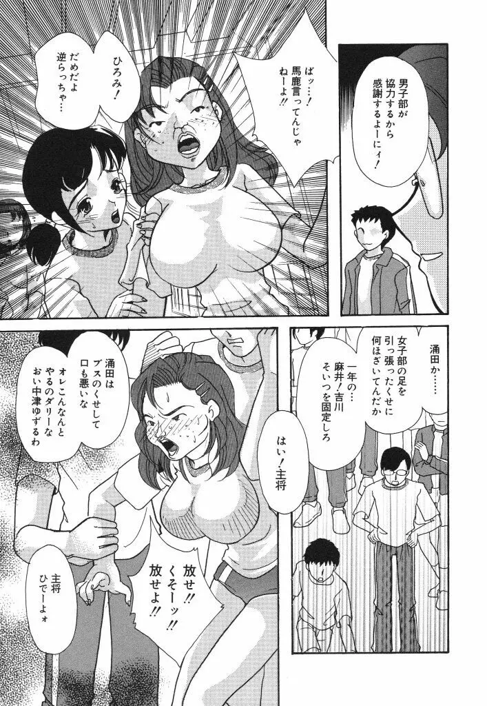 女子マネージャーの穴 59ページ