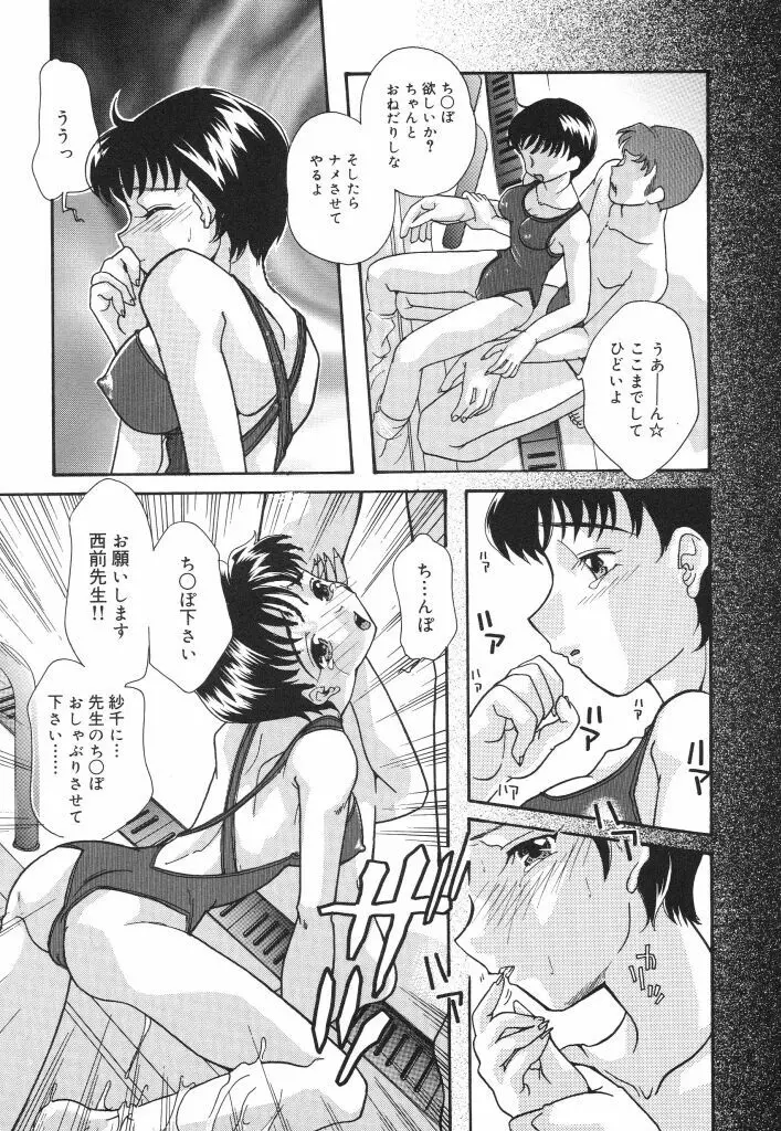 女子マネージャーの穴 81ページ