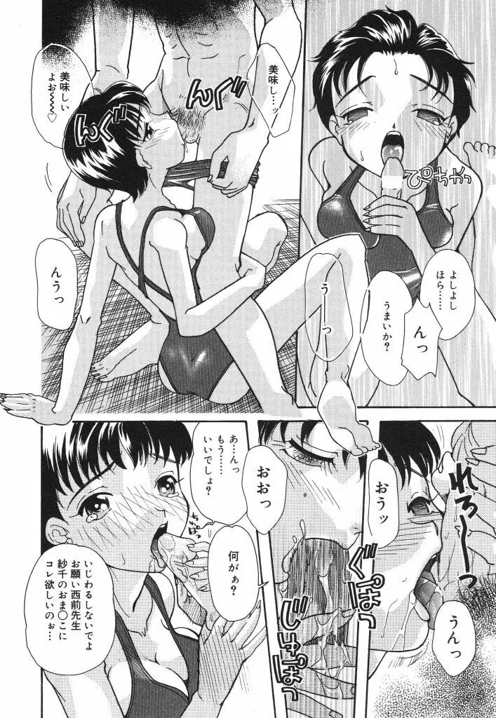 女子マネージャーの穴 82ページ