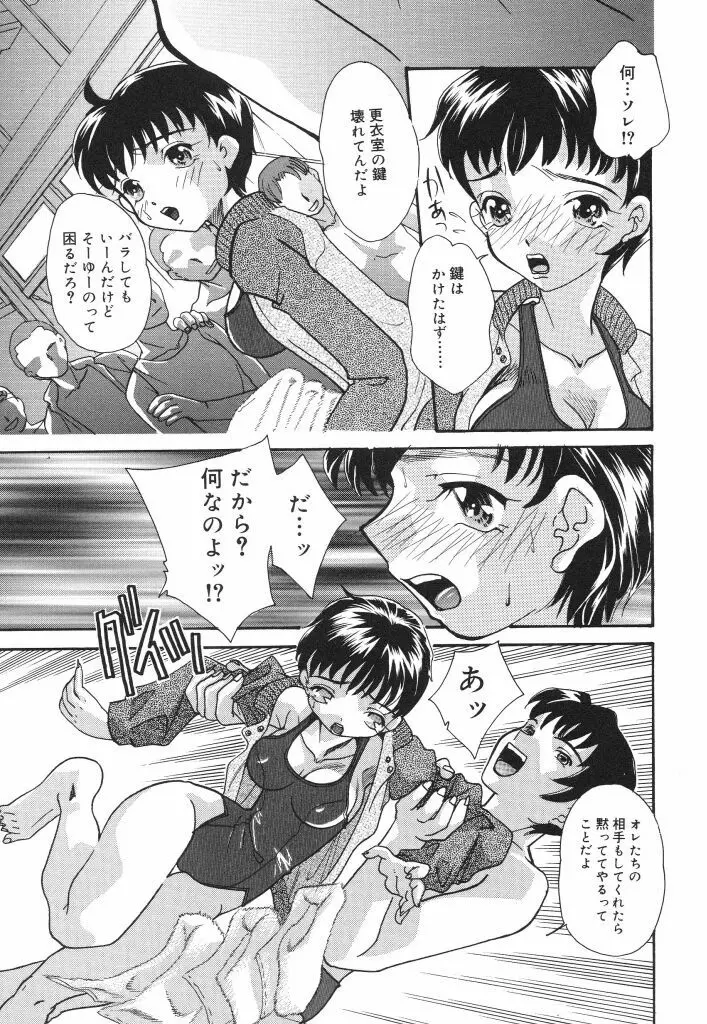 女子マネージャーの穴 85ページ