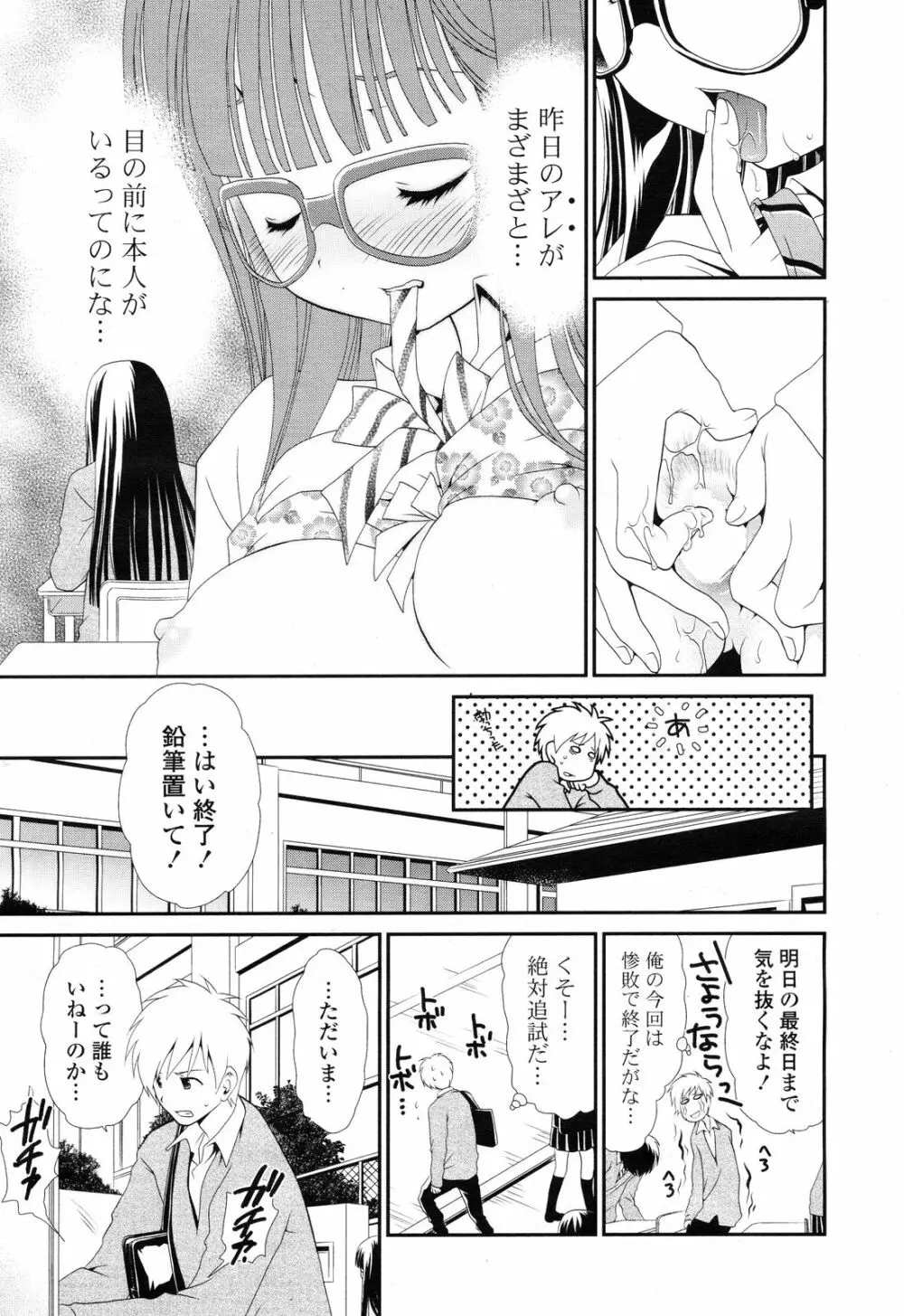 COMIC ポプリクラブ 2012年12月号 11ページ