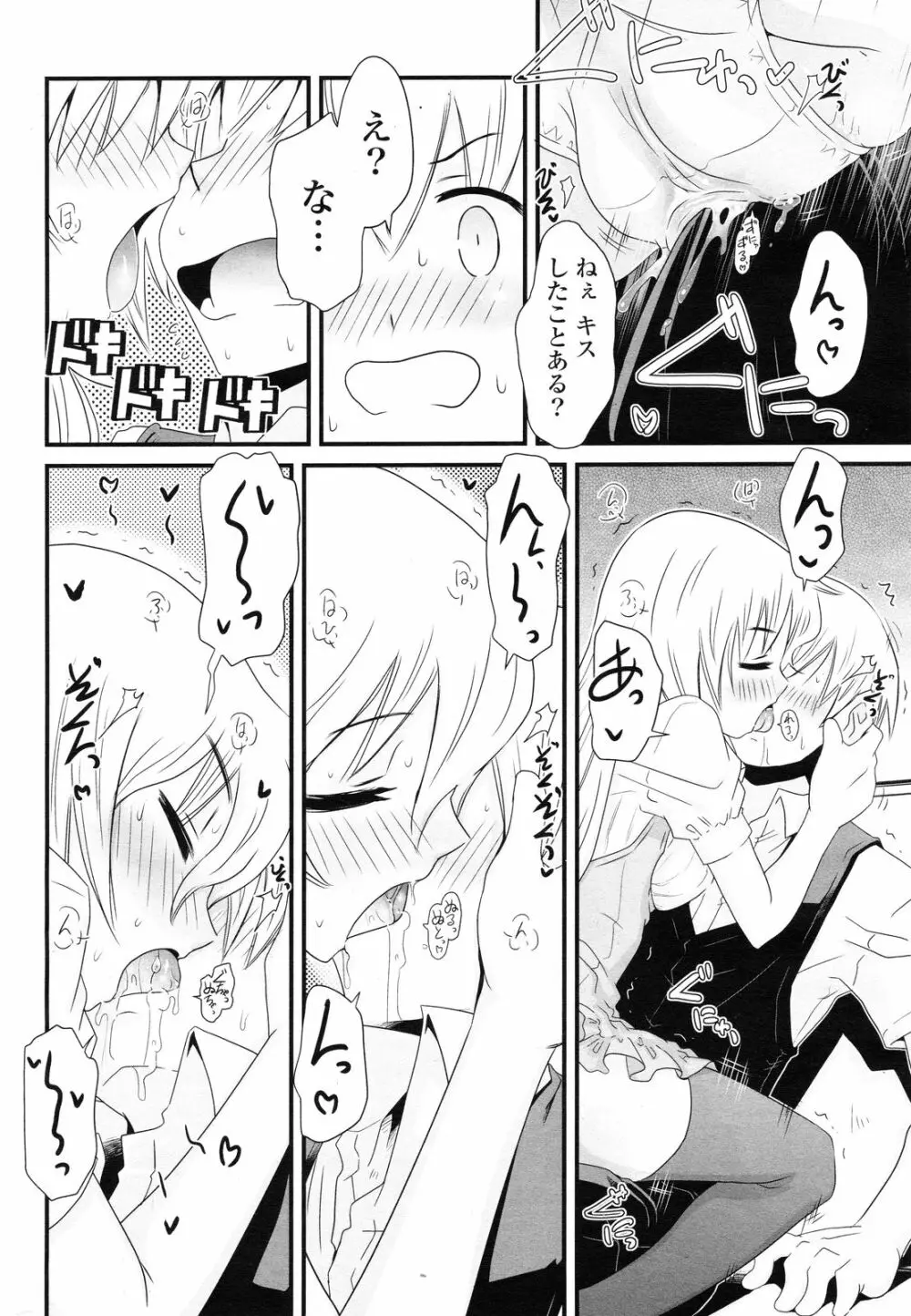 COMIC ポプリクラブ 2012年12月号 295ページ