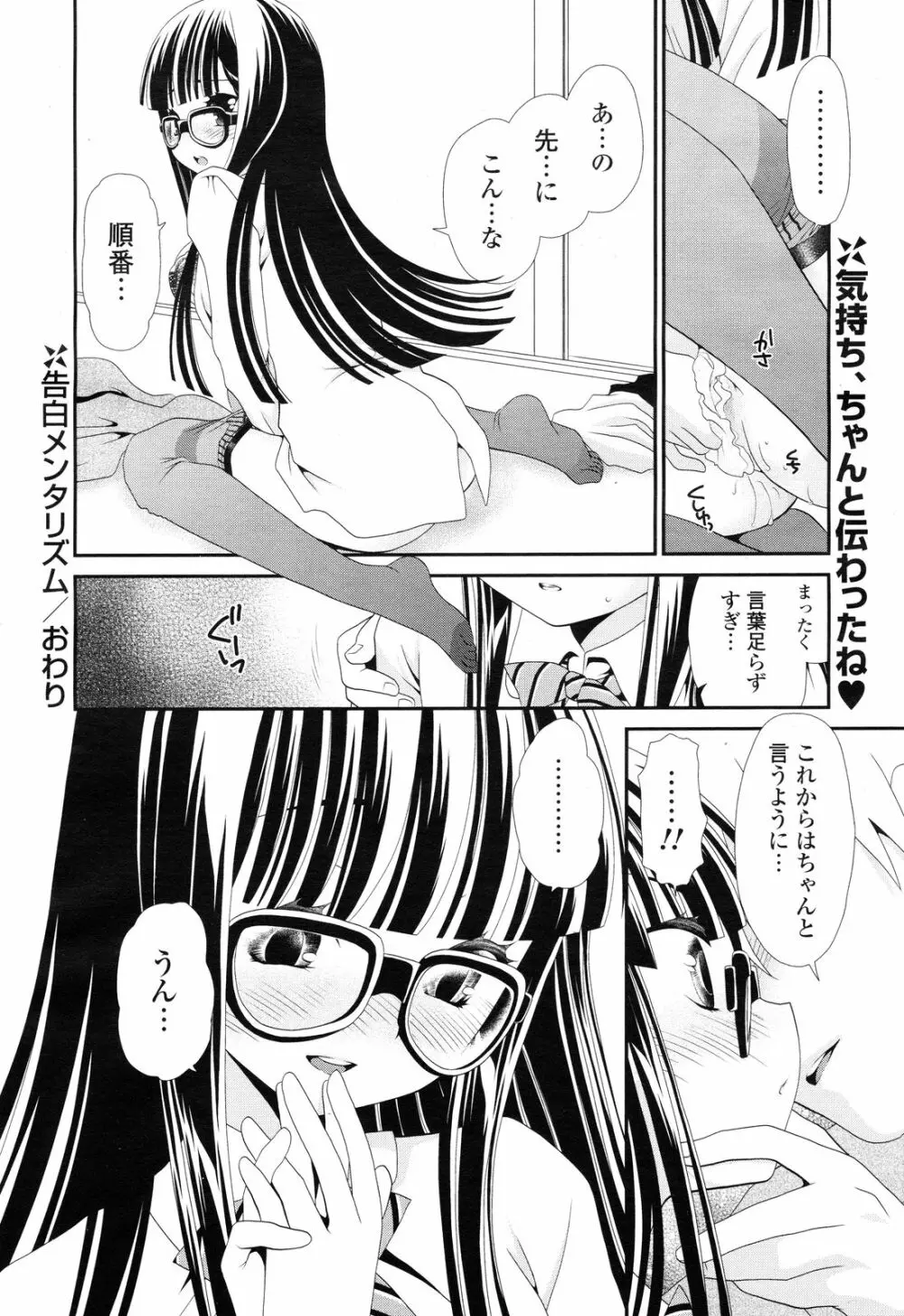 COMIC ポプリクラブ 2012年12月号 30ページ