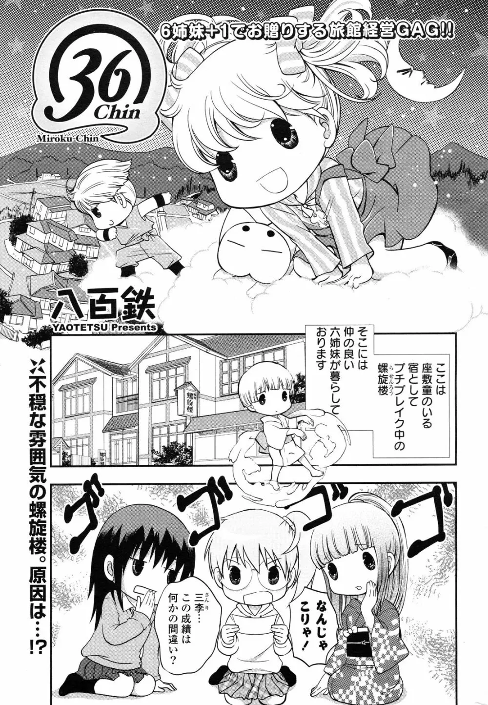 COMIC ポプリクラブ 2012年12月号 330ページ