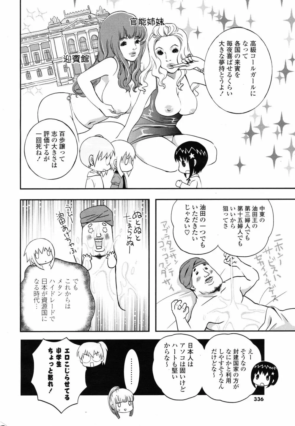 COMIC ポプリクラブ 2012年12月号 335ページ