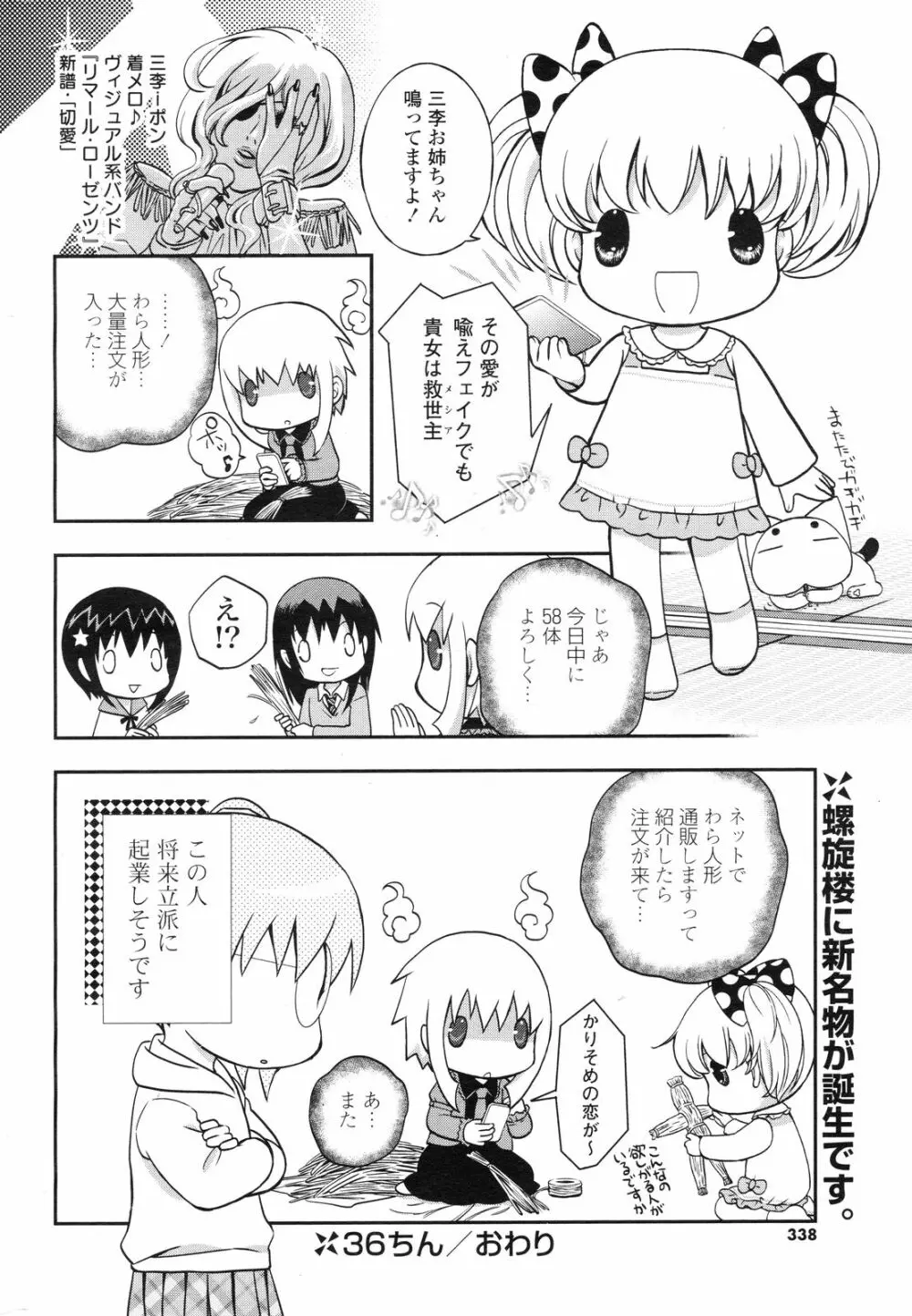 COMIC ポプリクラブ 2012年12月号 337ページ