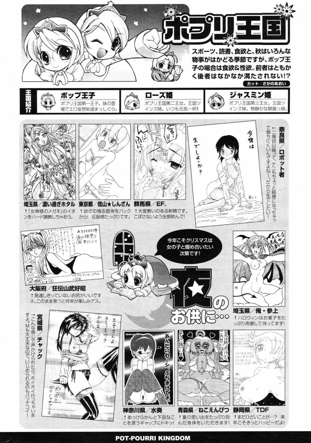 COMIC ポプリクラブ 2012年12月号 351ページ