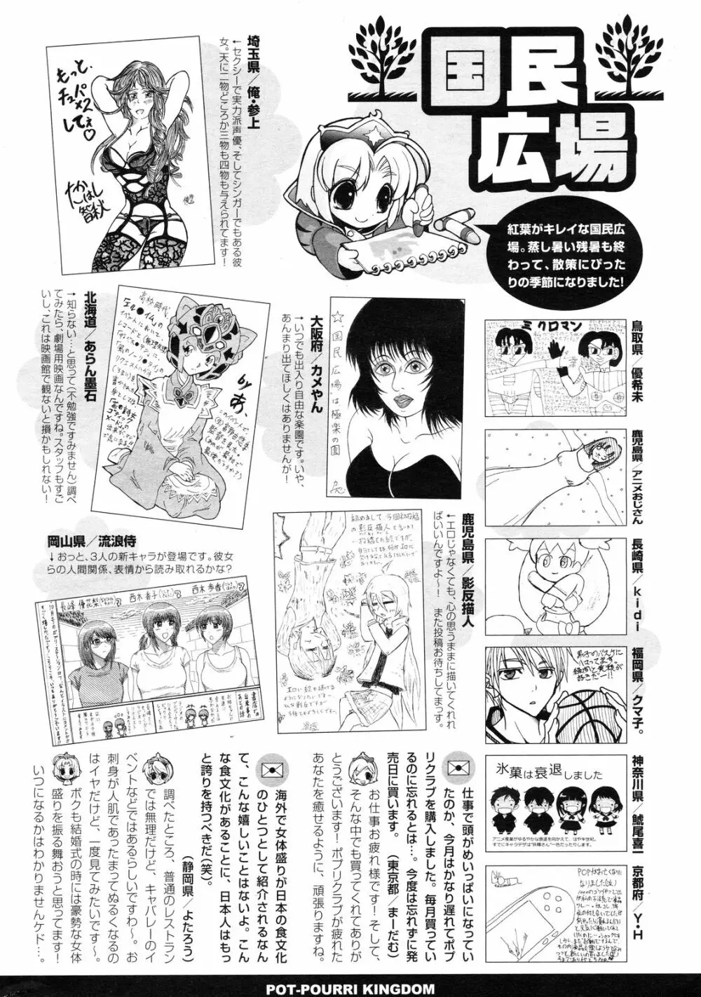 COMIC ポプリクラブ 2012年12月号 355ページ