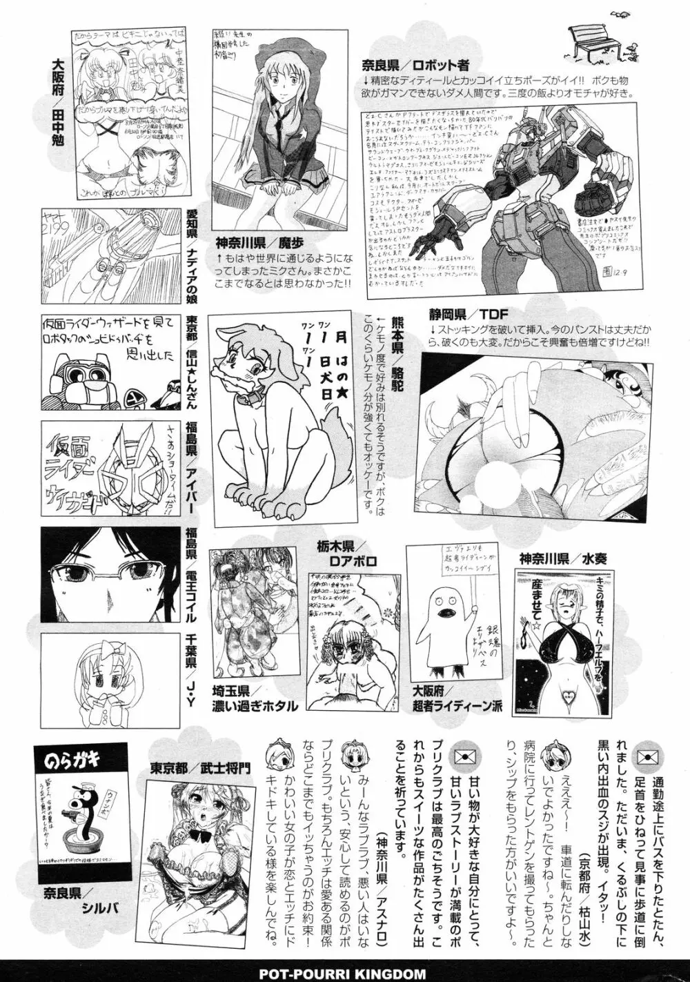 COMIC ポプリクラブ 2012年12月号 356ページ