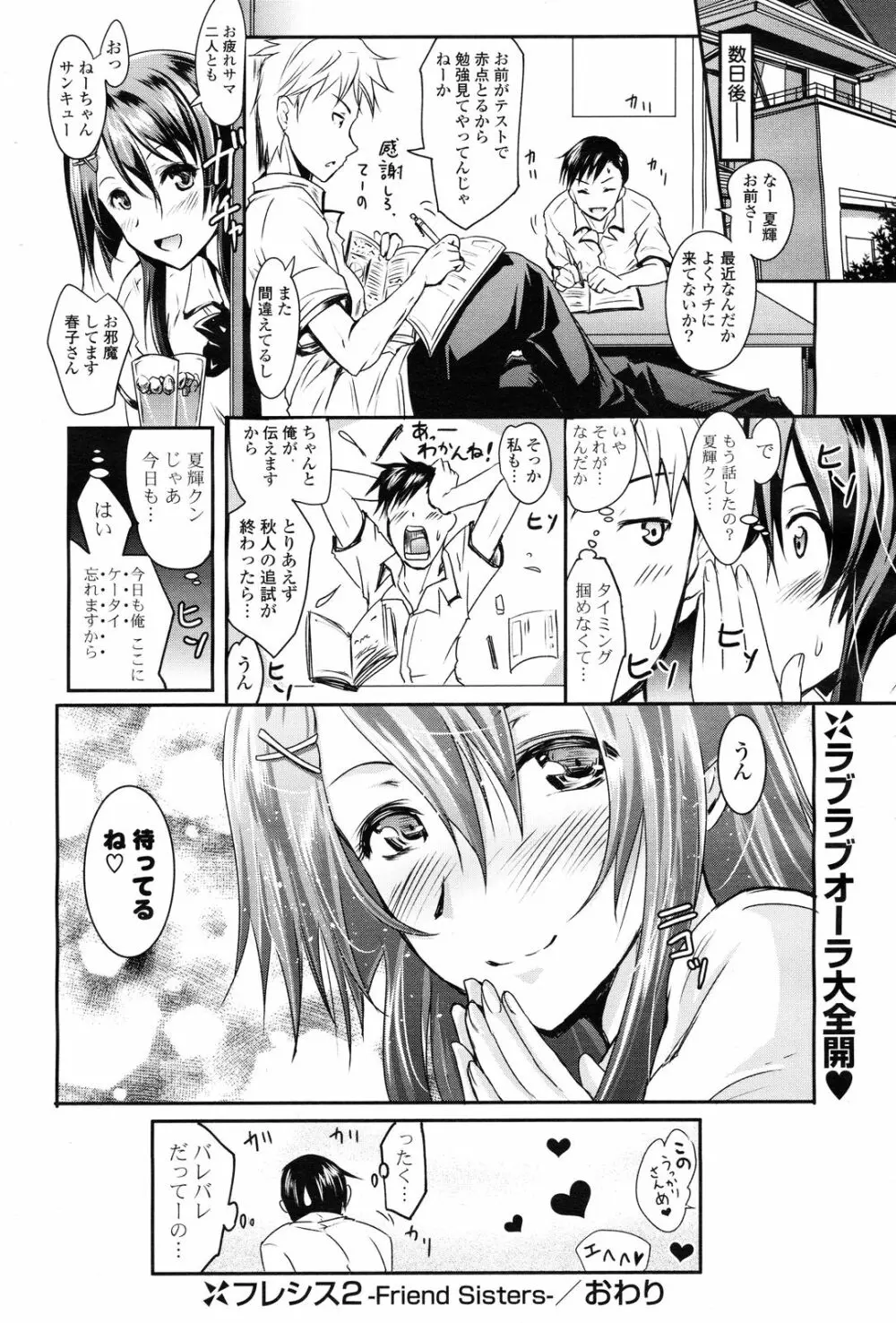 COMIC ポプリクラブ 2012年12月号 74ページ