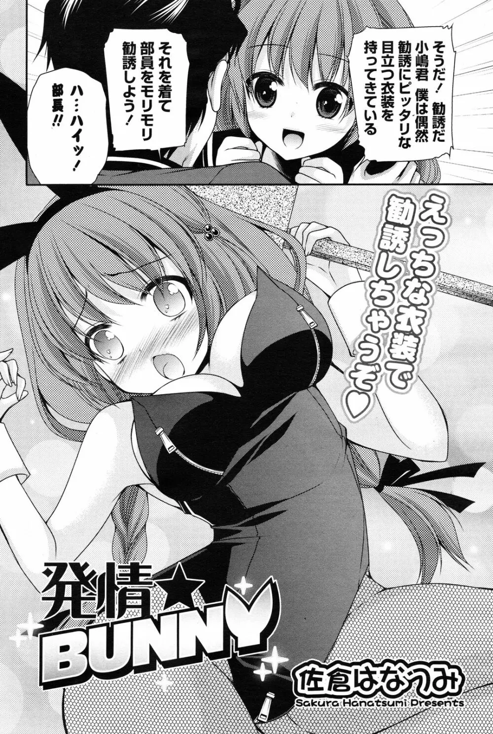 COMIC ポプリクラブ 2012年12月号 76ページ