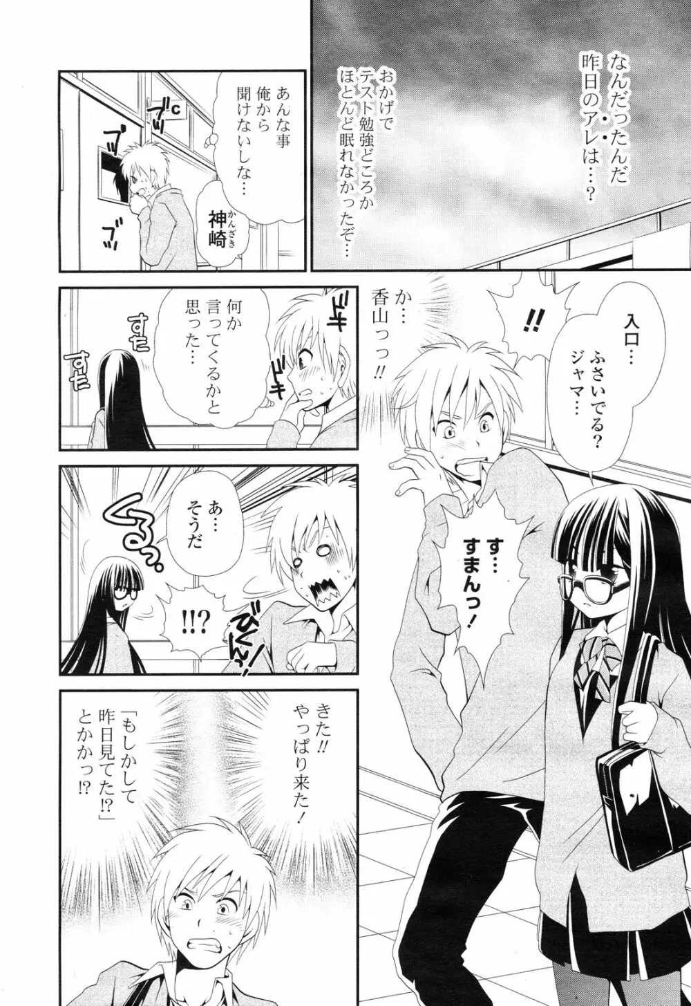 COMIC ポプリクラブ 2012年12月号 8ページ