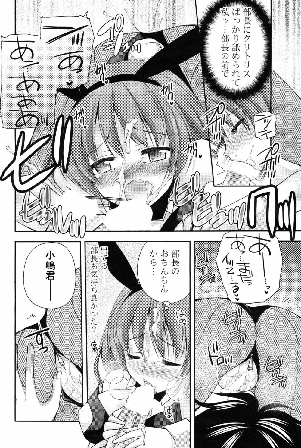 COMIC ポプリクラブ 2012年12月号 88ページ