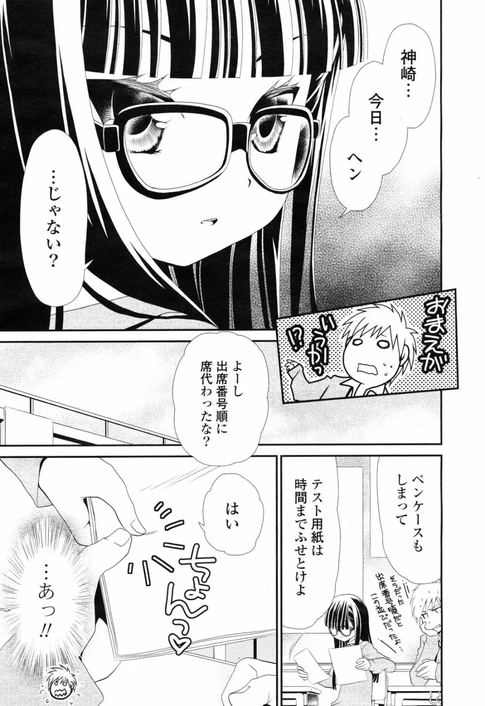 COMIC ポプリクラブ 2012年12月号 9ページ