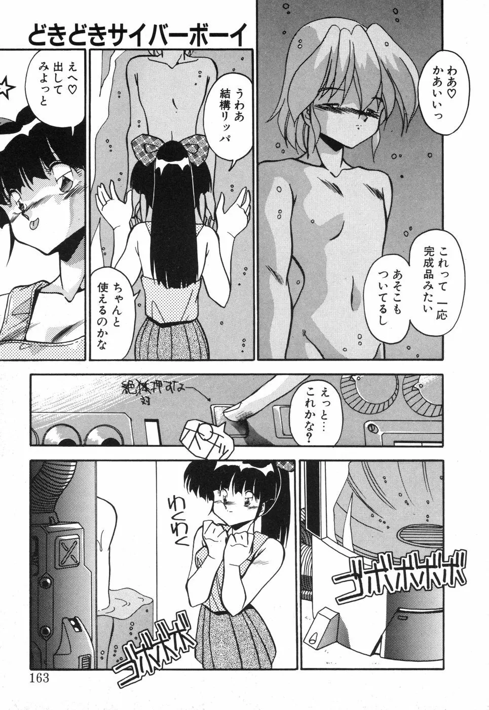 元気あげるね 162ページ