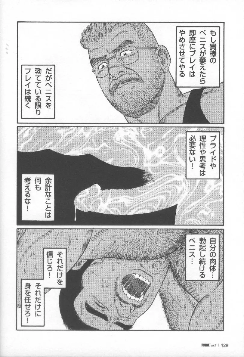 Pride VOL.2 136ページ