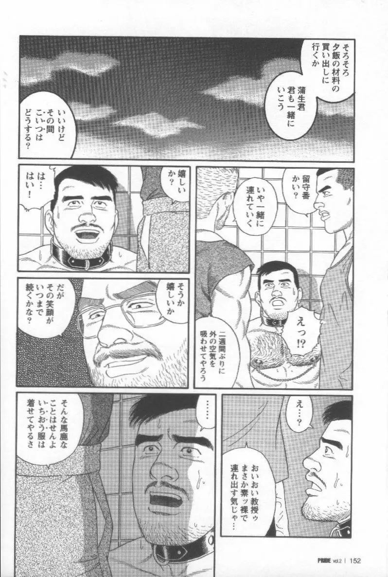 Pride VOL.2 160ページ