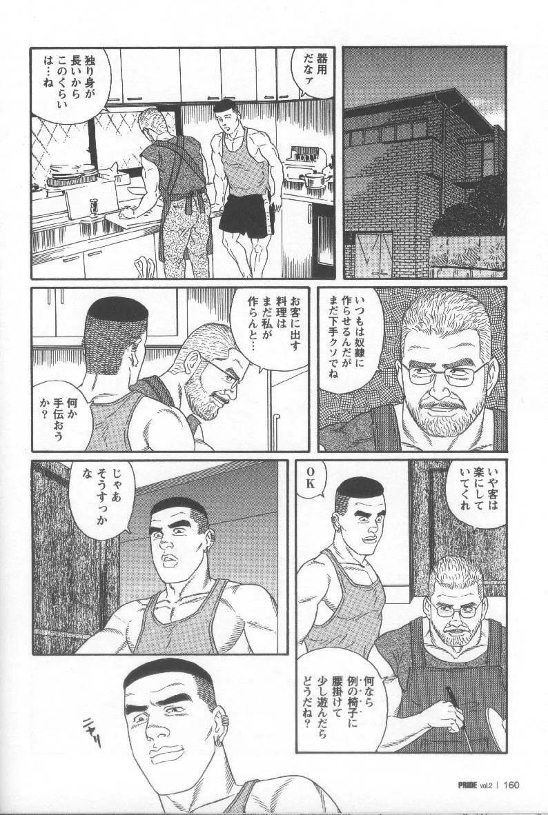 Pride VOL.2 168ページ