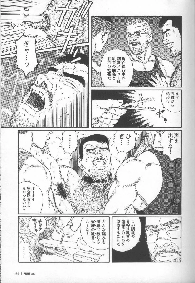 Pride VOL.2 175ページ