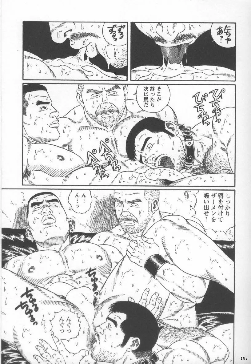 Pride VOL.2 193ページ