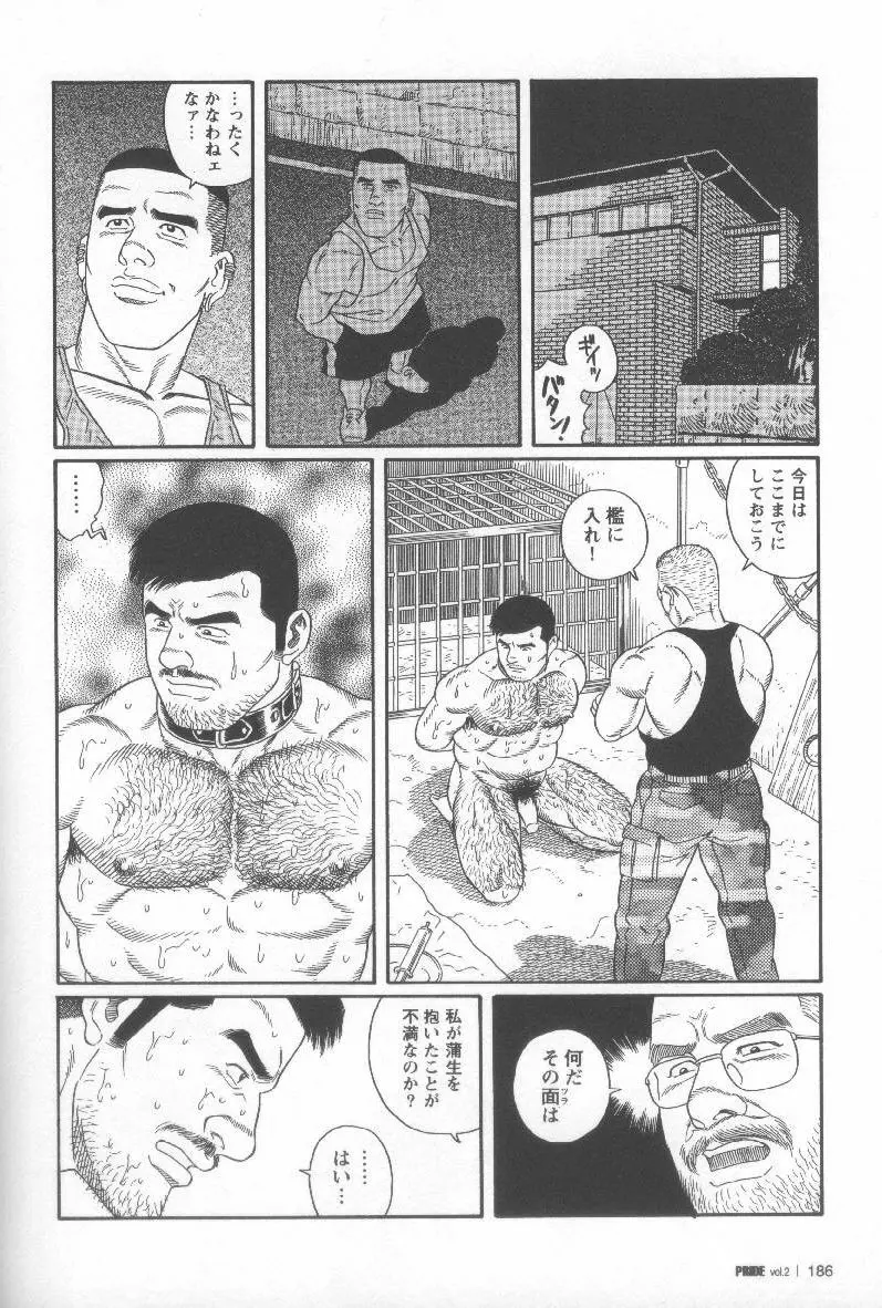 Pride VOL.2 194ページ