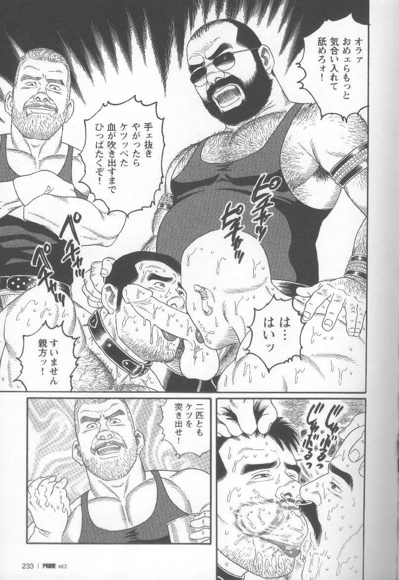 Pride VOL.2 241ページ