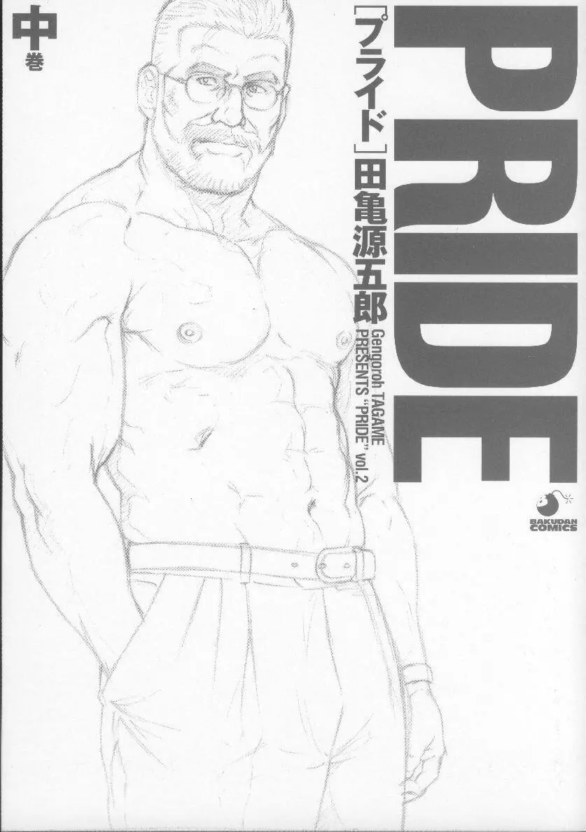 Pride VOL.2 3ページ