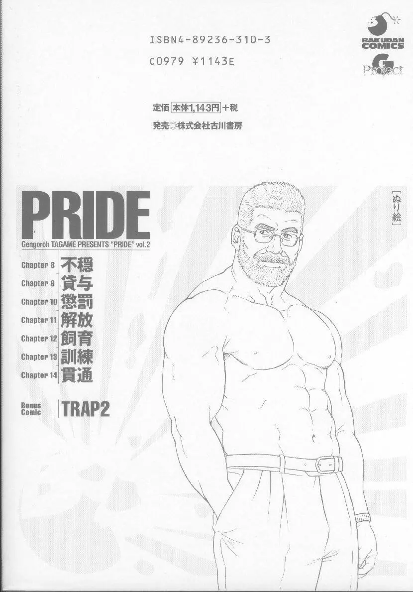 Pride VOL.2 4ページ