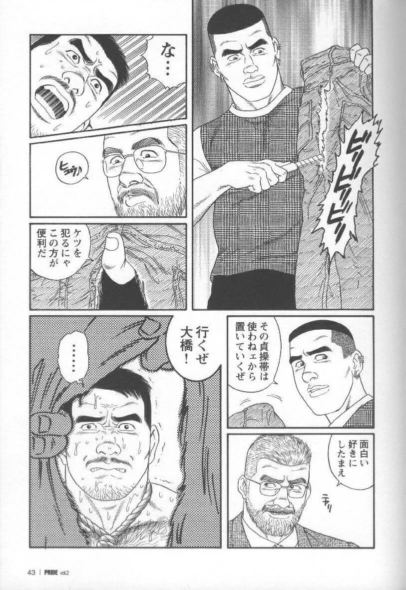 Pride VOL.2 51ページ