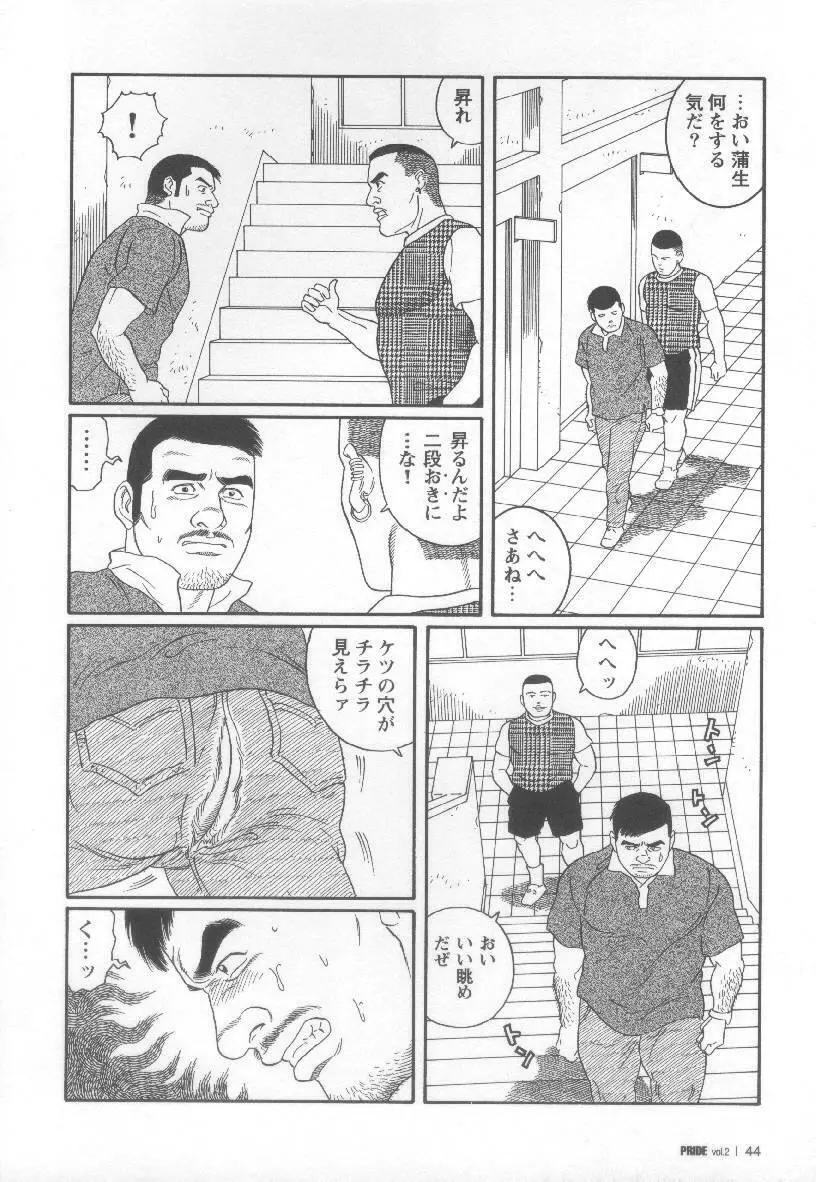 Pride VOL.2 52ページ