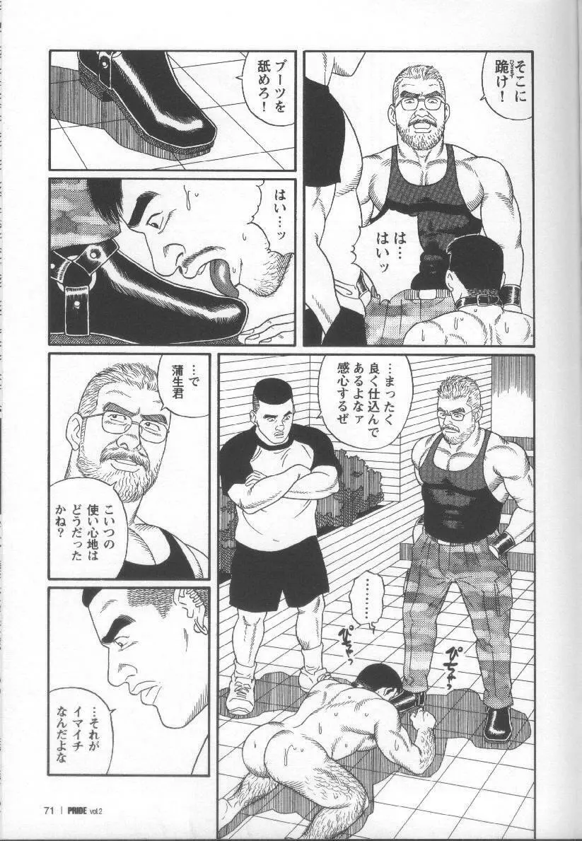 Pride VOL.2 79ページ