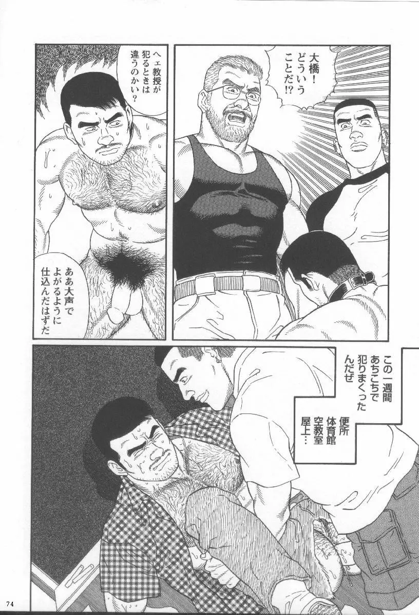 Pride VOL.2 82ページ