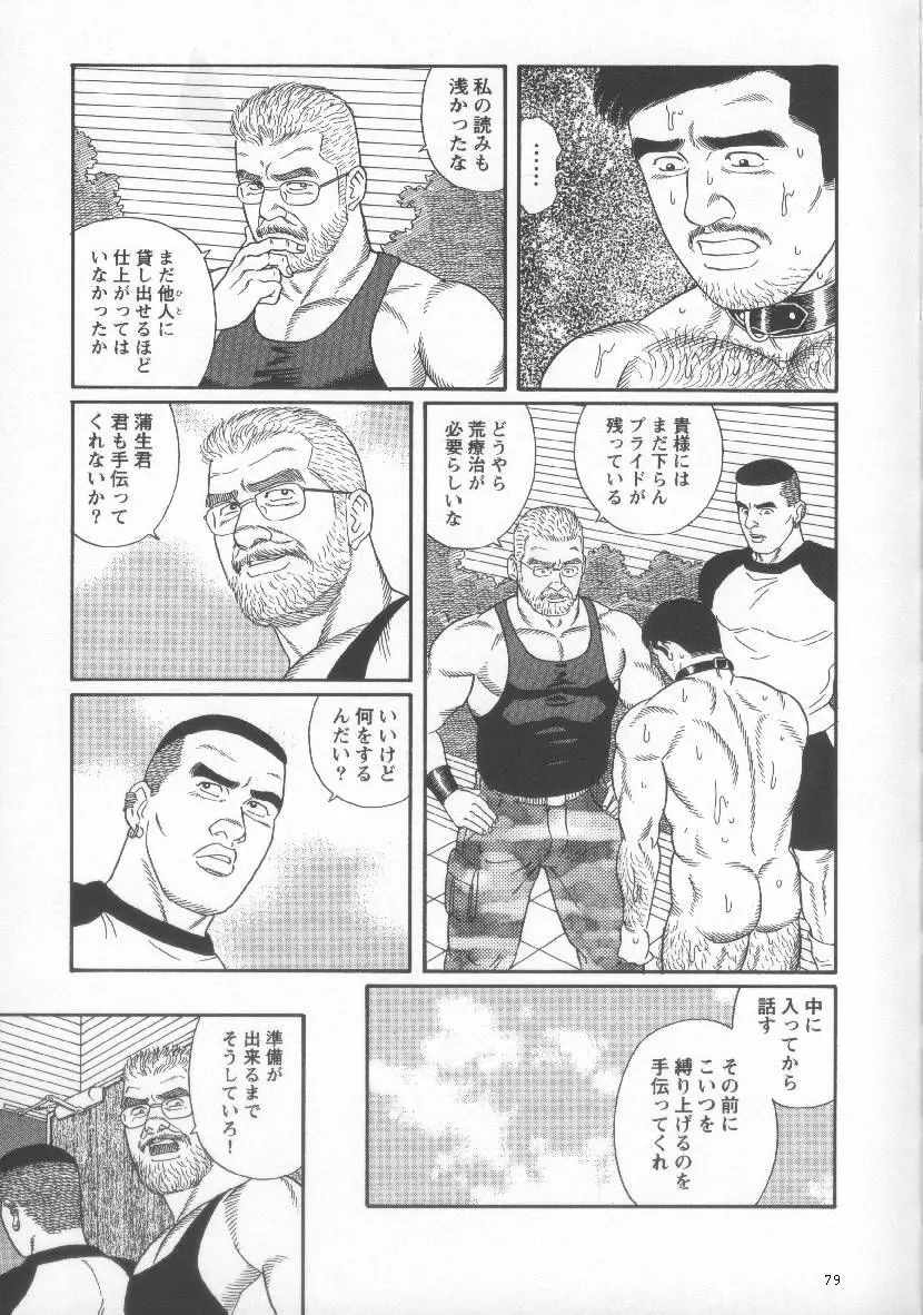 Pride VOL.2 87ページ