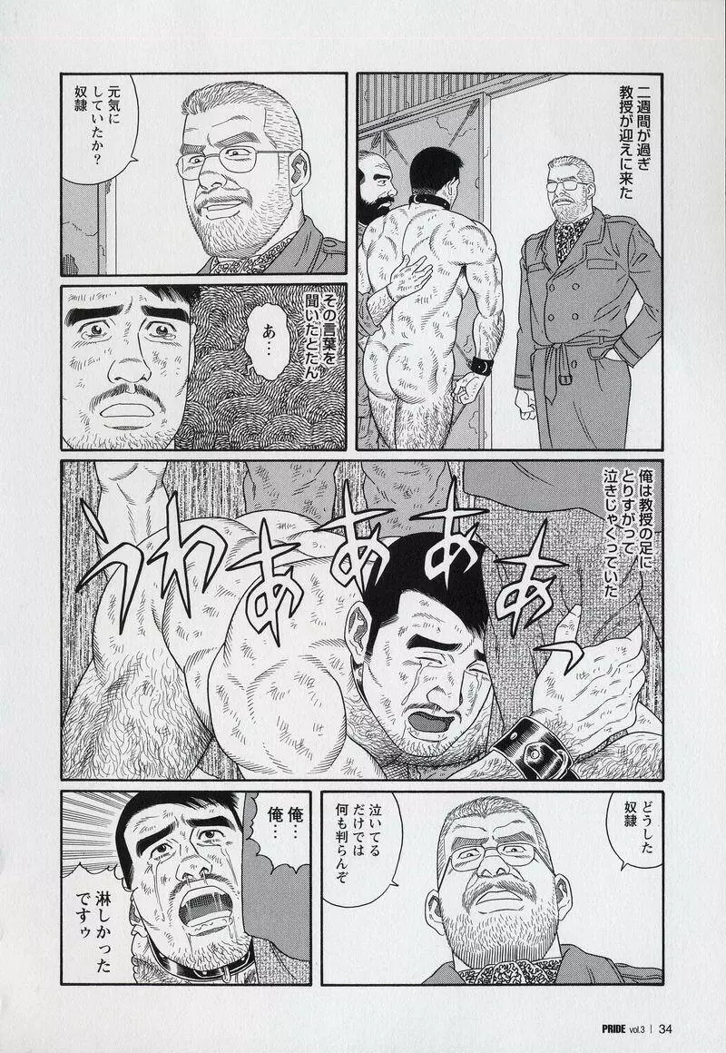 Pride VOL.3 36ページ