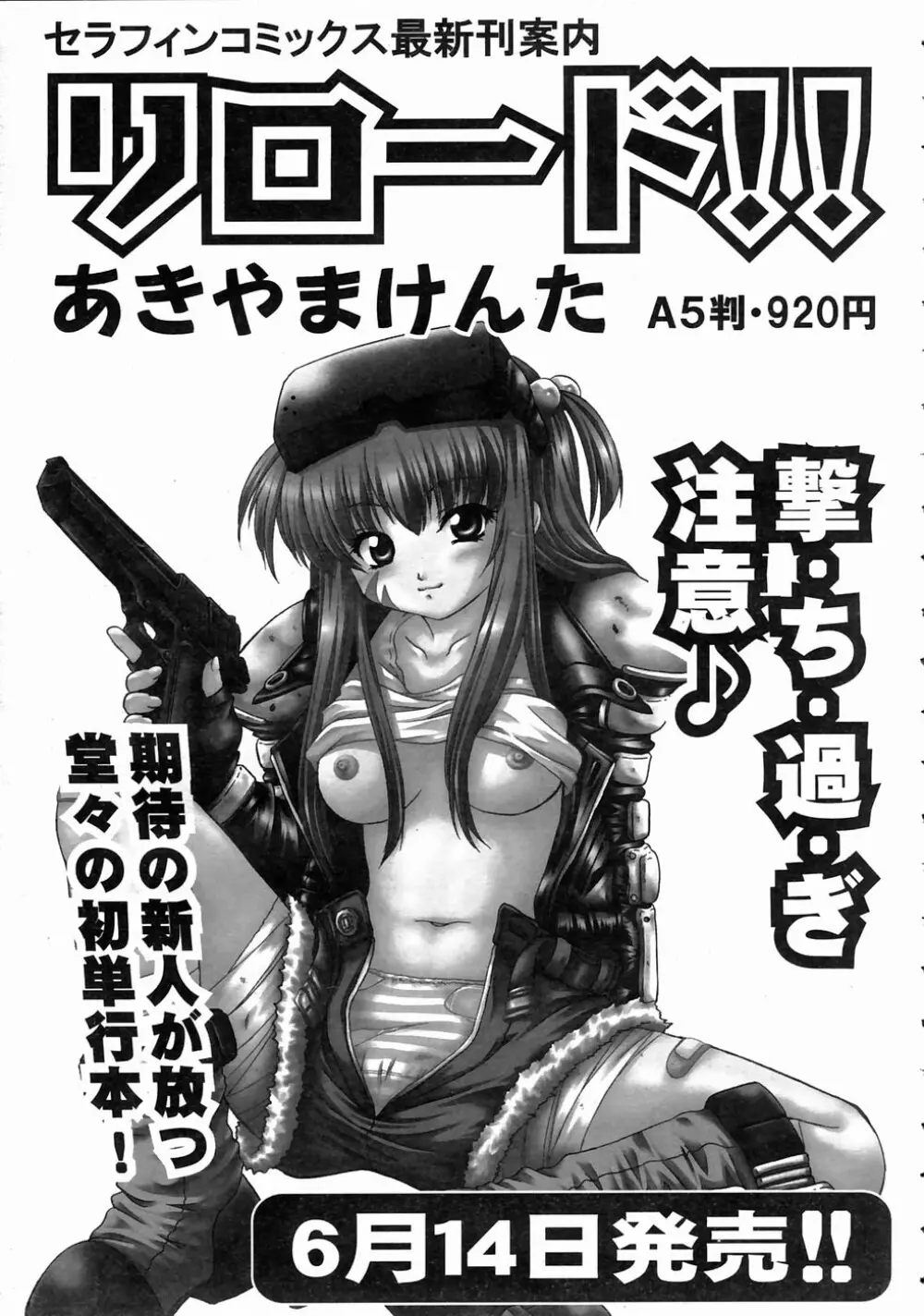 COMIC 阿吽 2004年7月号 VOL.98 202ページ