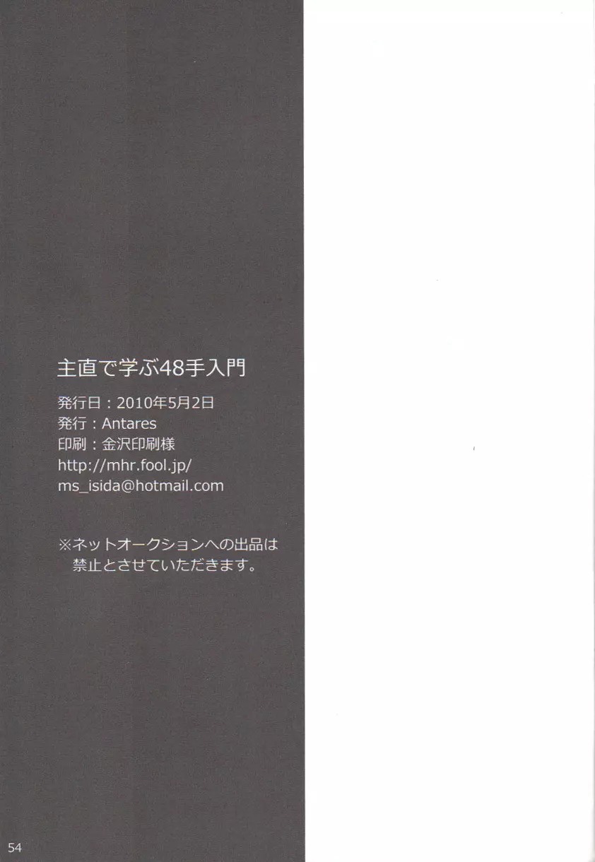 主直で学ぶ48手入門 53ページ