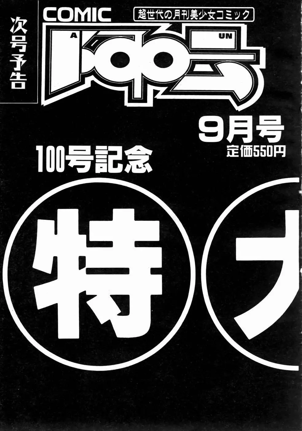 COMIC 阿吽 2004年8月号 VOL.99 374ページ