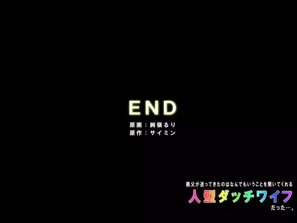 いいなり人型ダッチワイフ～ハーレム生活～ 23ページ