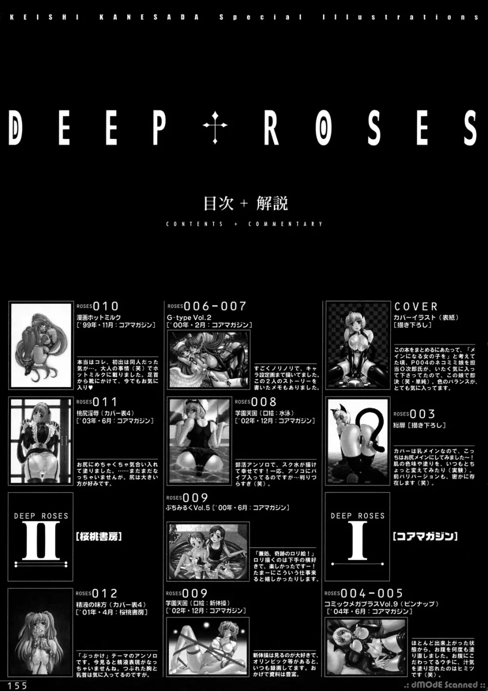 DEEP†ROSES 154ページ