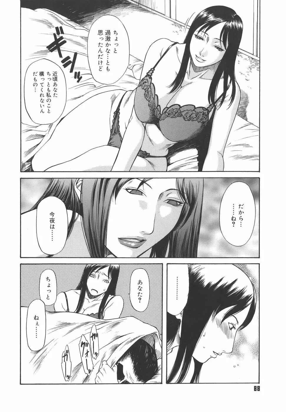 Sexualizm 88ページ