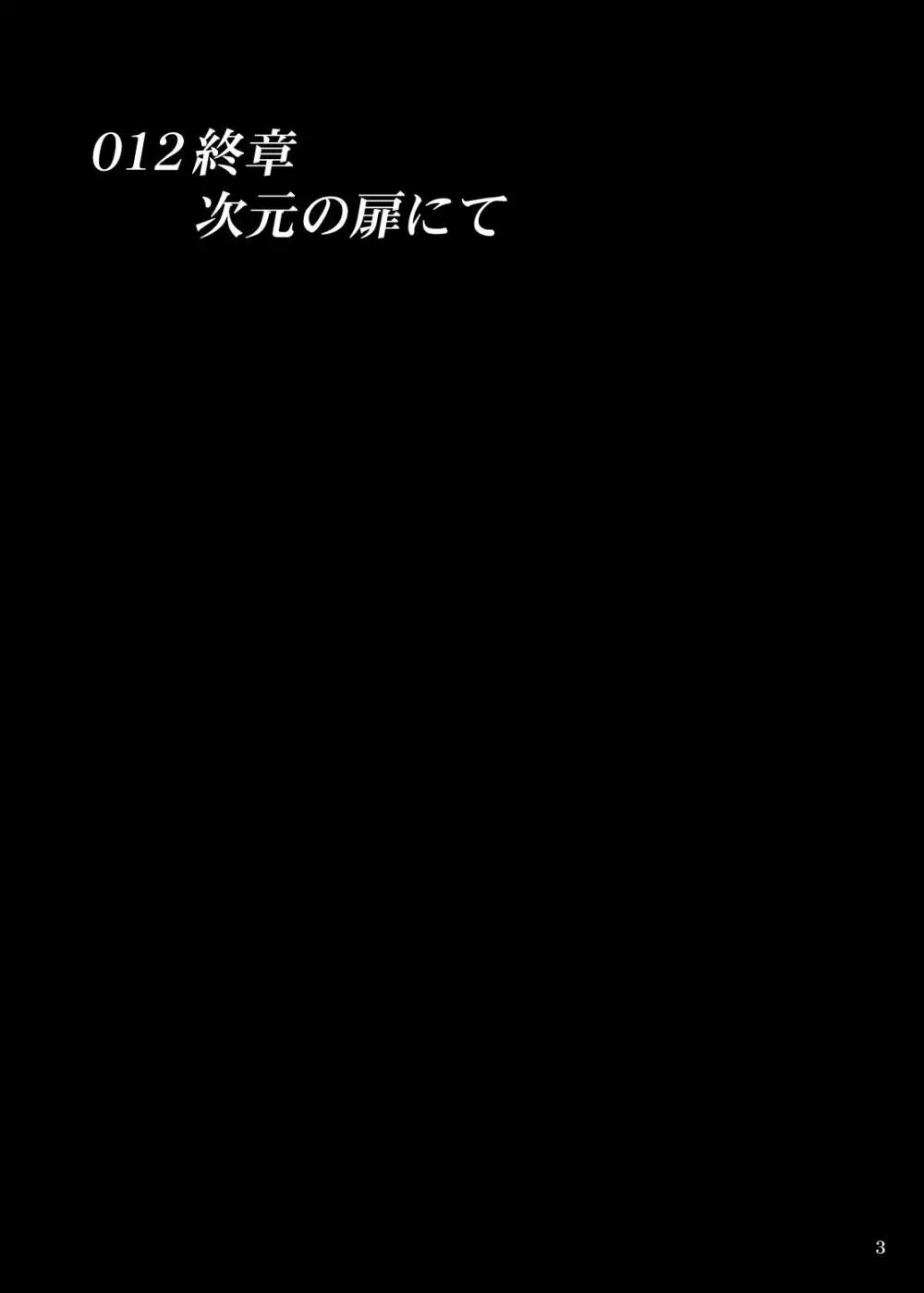 限界を超えるッ 3ページ