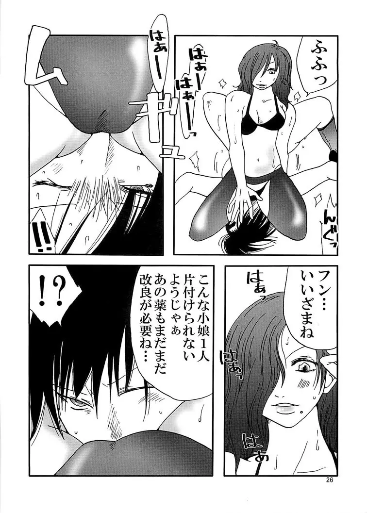 まり花エクスプロージョン5 26ページ