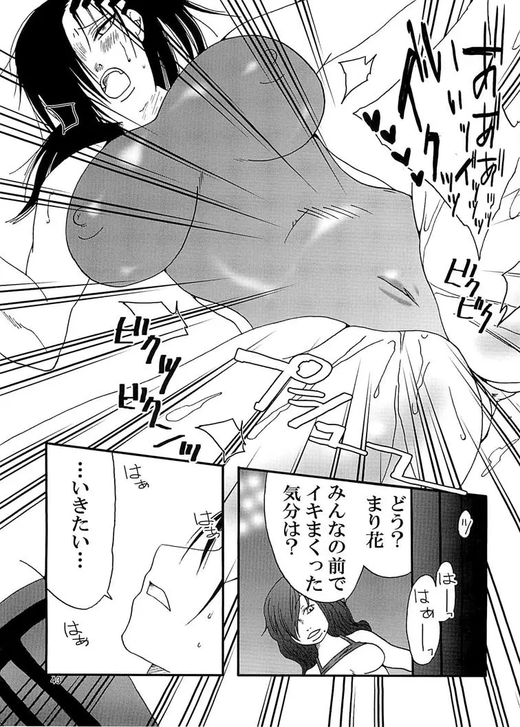 まり花エクスプロージョン5 43ページ