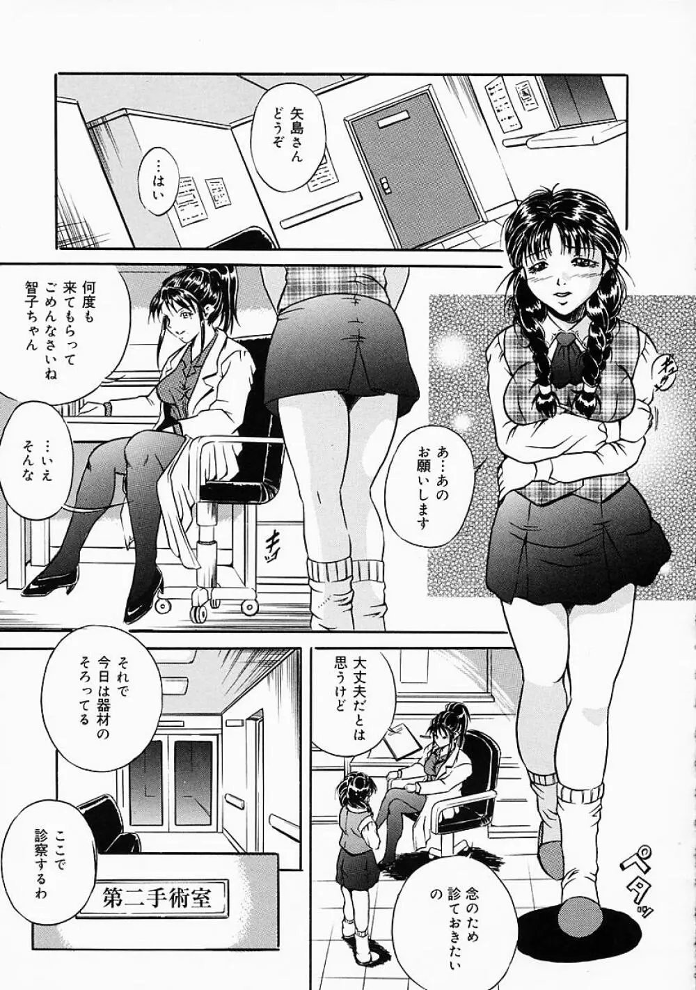 奴隷の血脈 104ページ