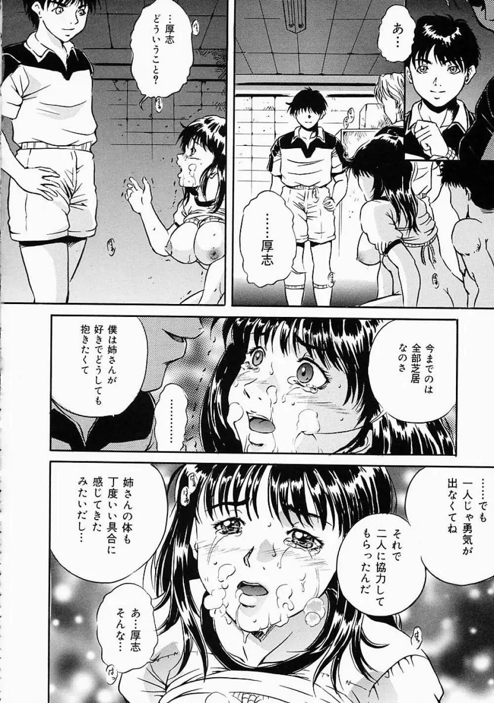 奴隷の血脈 49ページ